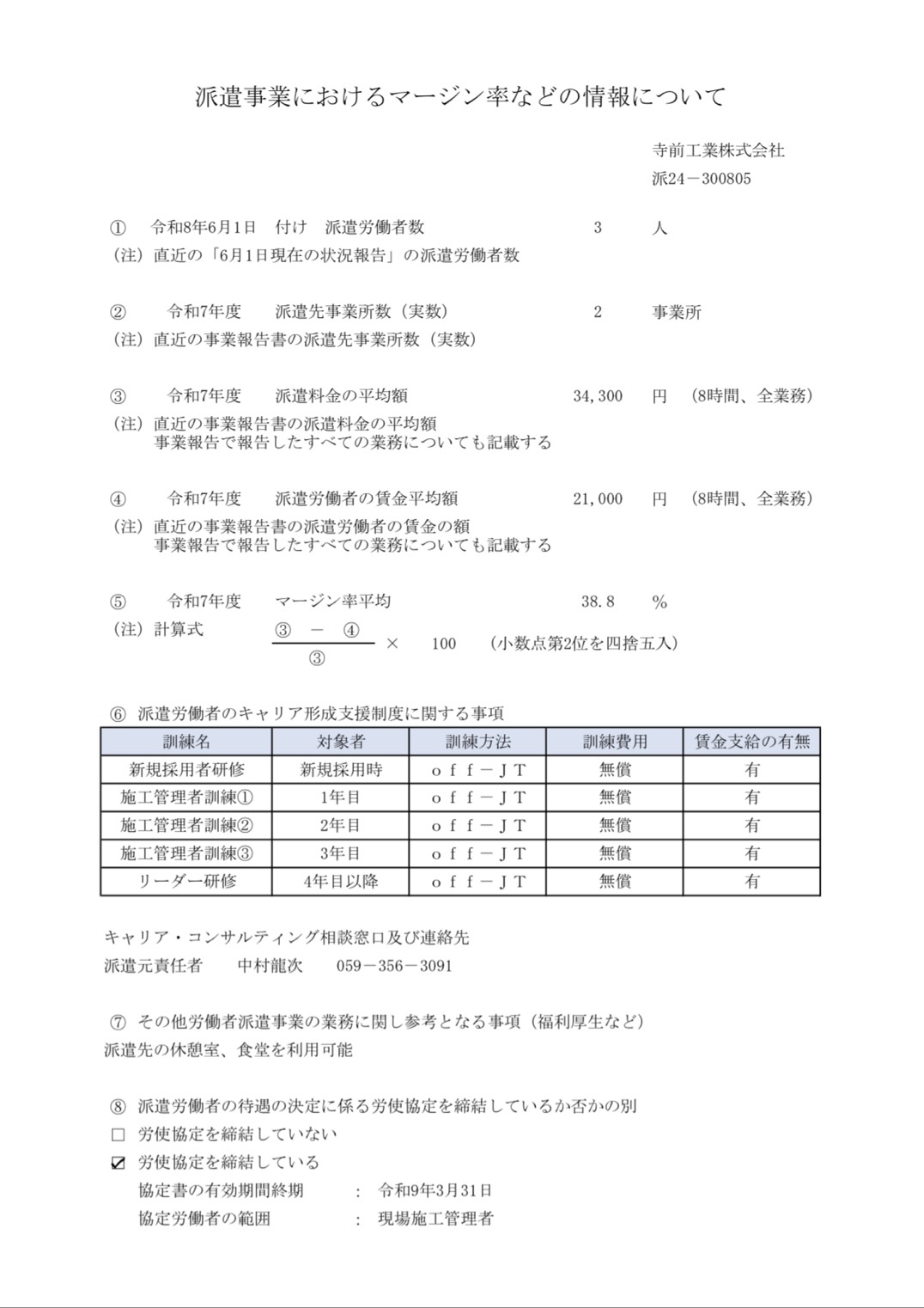 プラント工事 足場工事 重量物据付移設 三重県 四日市 寺前工業株式会社 鳶工事